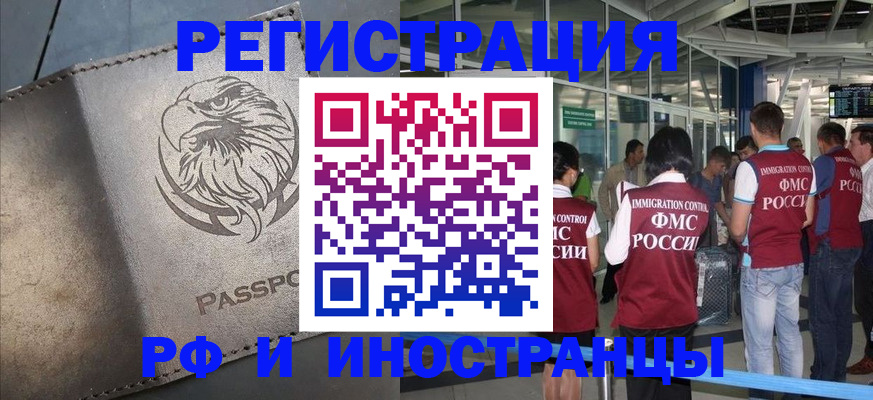 временная регистрация 2025 в Ишимбае