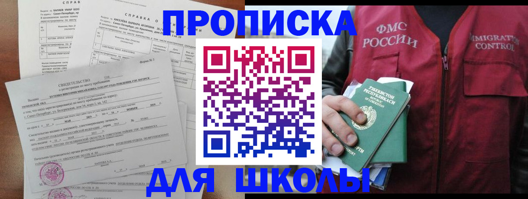 прописка регистрация в Ишимбае